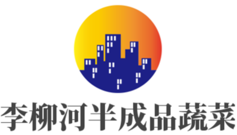 李柳河半成品蔬菜