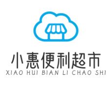 小惠便利超市
