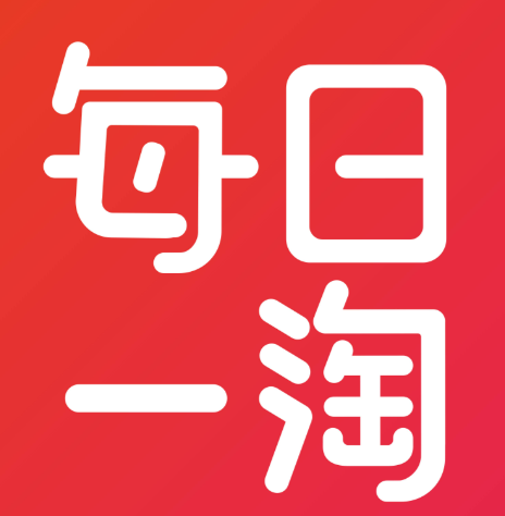 每日一淘