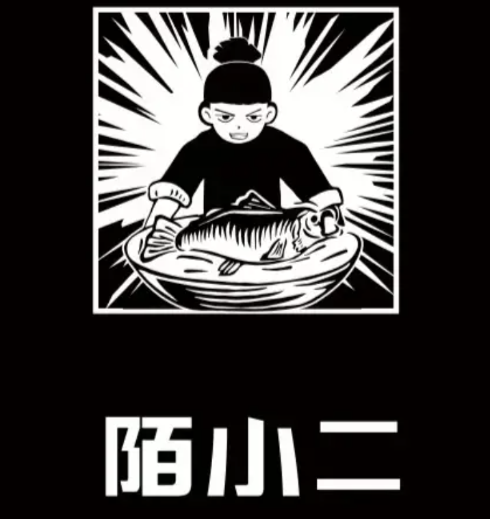 陌小二酸菜鱼