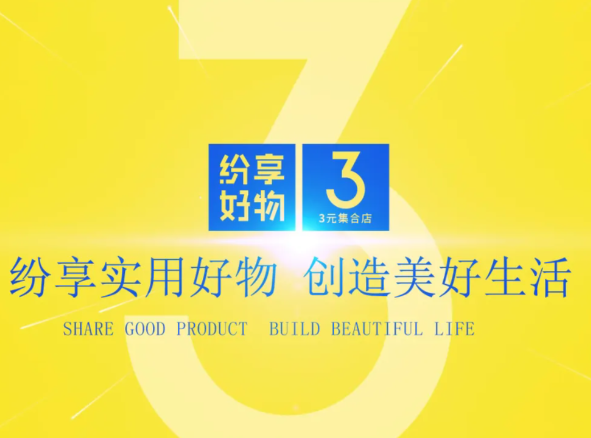 纷享好物三元店