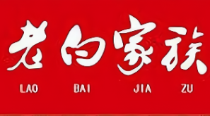 老白家族生鲜便利店