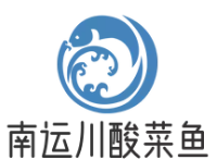南运川酸菜鱼