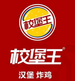 校堡王汉堡炸鸡