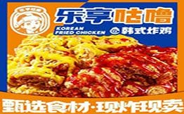 乐享咕噜韩式炸鸡