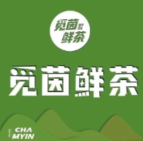 觅茵鲜茶加盟费多少钱-觅茵鲜茶加盟品牌介绍-电话-条件