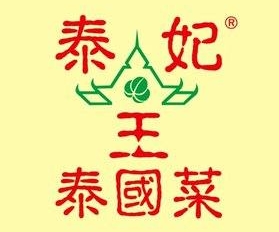 泰妃加盟费用-泰妃加盟品牌介绍-加盟条件-电话