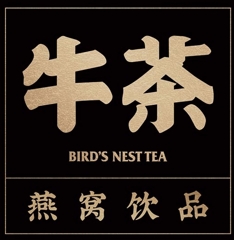 牛茶加盟品牌介绍-牛茶加盟费用-条件-电话