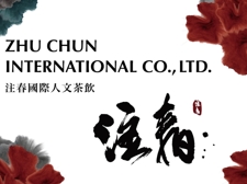 注春·荞麦奶茶加盟品牌介绍-注春·荞麦奶茶加盟费用-电话-条件