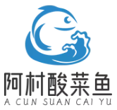 阿村酸菜鱼水煮鱼馆