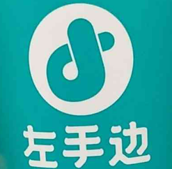 左手边·手作奶茶