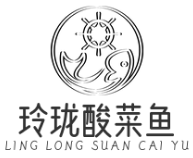 玲珑我家酸菜鱼