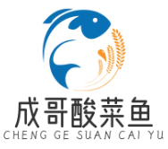 成哥酸菜鱼