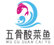 五骨酸菜鱼