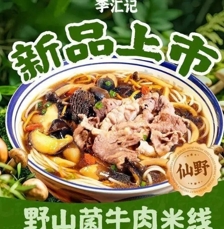 李汇记鲜烫牛肉米线加盟费多少钱-加盟品牌介绍-招商电话-条件