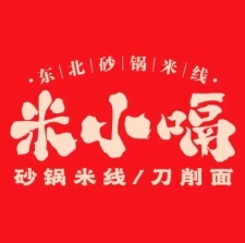 米小嗝东北砂锅米线