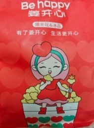 姜开心爆米花