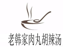 老韩家肉丸糊辣汤加盟