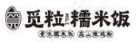 觅粒糯米饭