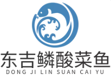 东吉鳞酸菜鱼