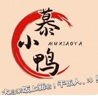 慕小鸭衢州鸭头