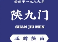 陕九门