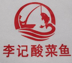 李记酸菜鱼