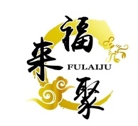 福来聚