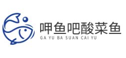 呷鱼吧酸菜鱼