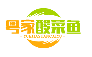 粤家酸菜鱼