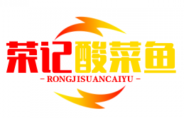 荣记酸菜鱼