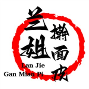 兰姐擀面皮