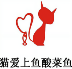 猫爱上鱼酸菜鱼