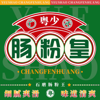 粤少肠粉皇