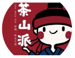 茶山派