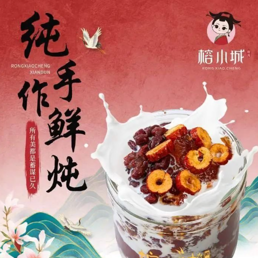 榕小城鲜炖