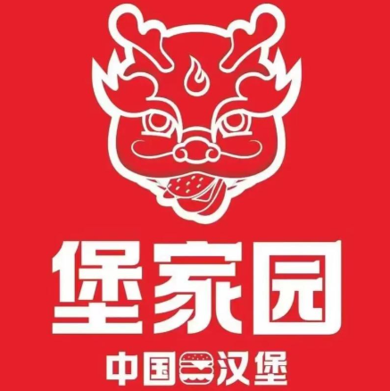 堡家园·中国汉堡
