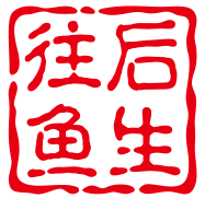 往后鱼生酸菜鱼
