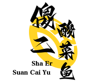 傻二老坛子酸菜鱼