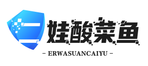 二娃酸菜鱼