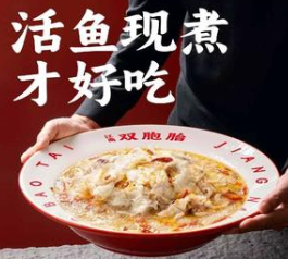 双胞胎酸菜鱼