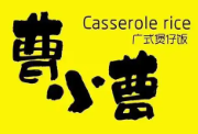 曹小曹煲仔饭与酸菜小鱼