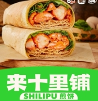 来十里铺·煎饼