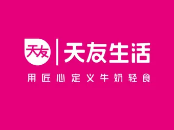 天友生活
