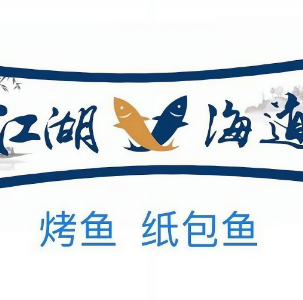 江湖渔道