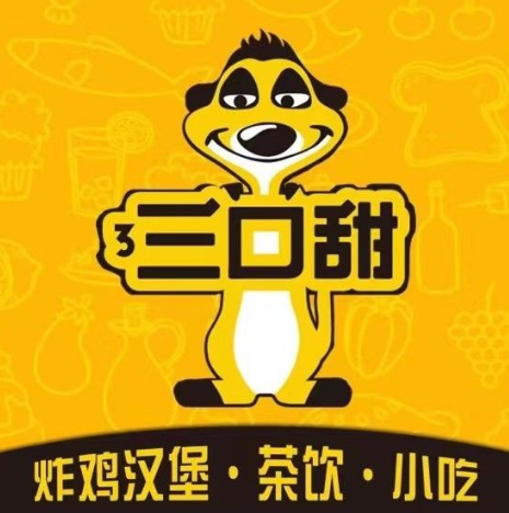 三口甜炸鸡汉堡茶饮
