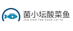 菌小坛酸菜鱼