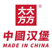 大大方方·中国汉堡