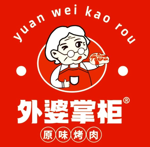 外婆掌柜中国式烤肉
