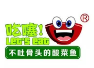 吃噻不吐骨头的酸菜鱼